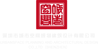 白丝美女被日深圳市城市空间规划建筑设计有限公司